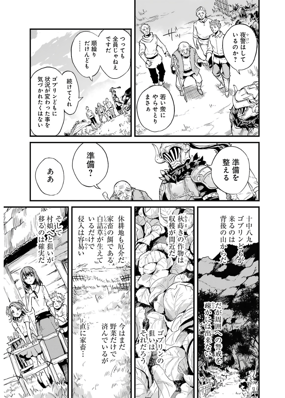 ゴブリンスレイヤー外伝 ：イヤーワン 第11話 - Page 11