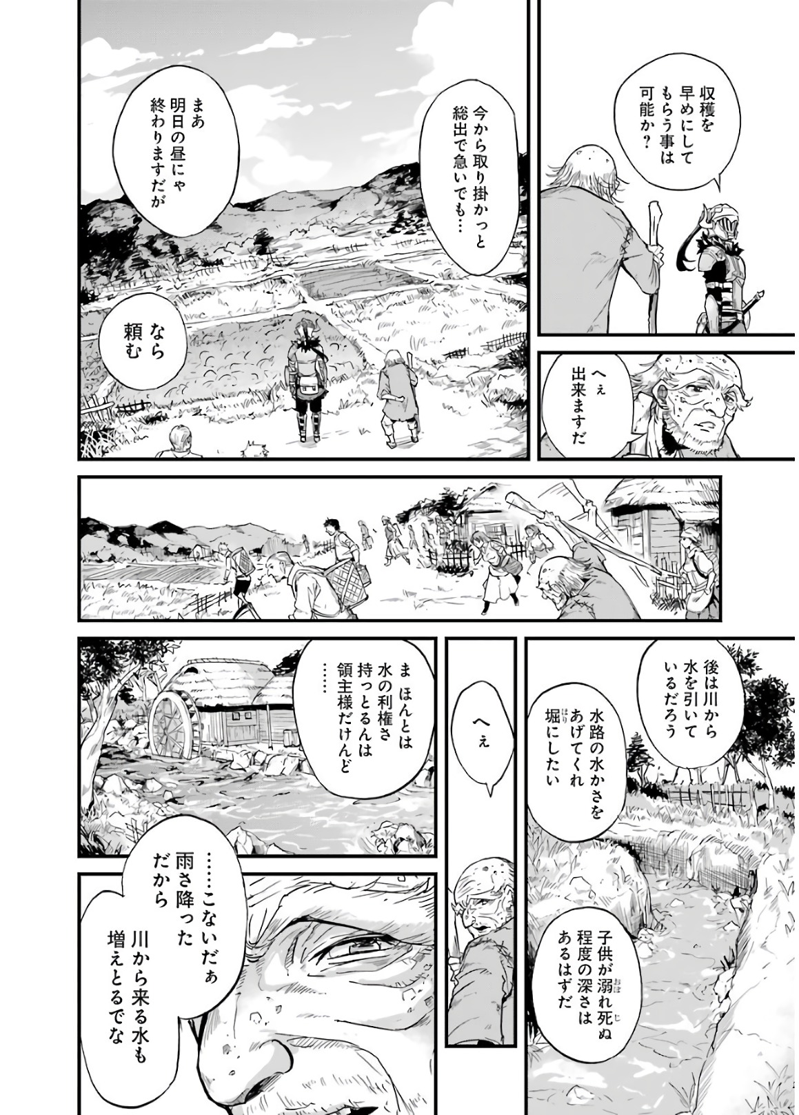 ゴブリンスレイヤー外伝 ：イヤーワン 第11話 - Page 12