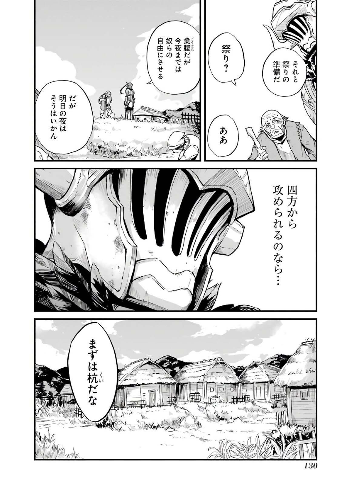 ゴブリンスレイヤー外伝 ：イヤーワン 第11話 - Page 14