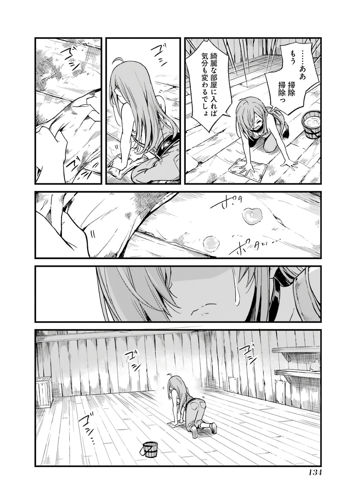 ゴブリンスレイヤー外伝 ：イヤーワン 第11話 - Page 18