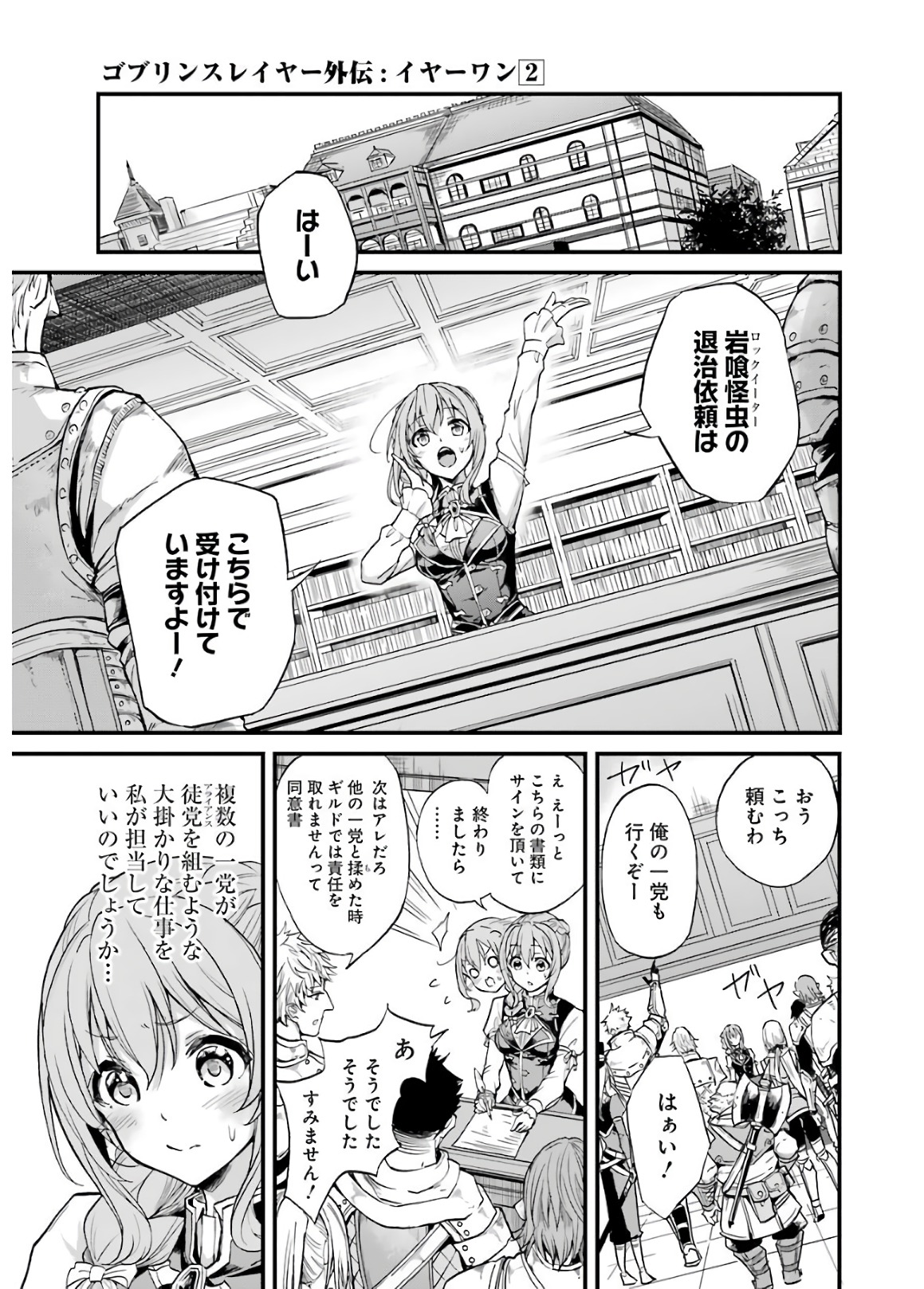 ゴブリンスレイヤー外伝 ：イヤーワン 第11話 - Page 25