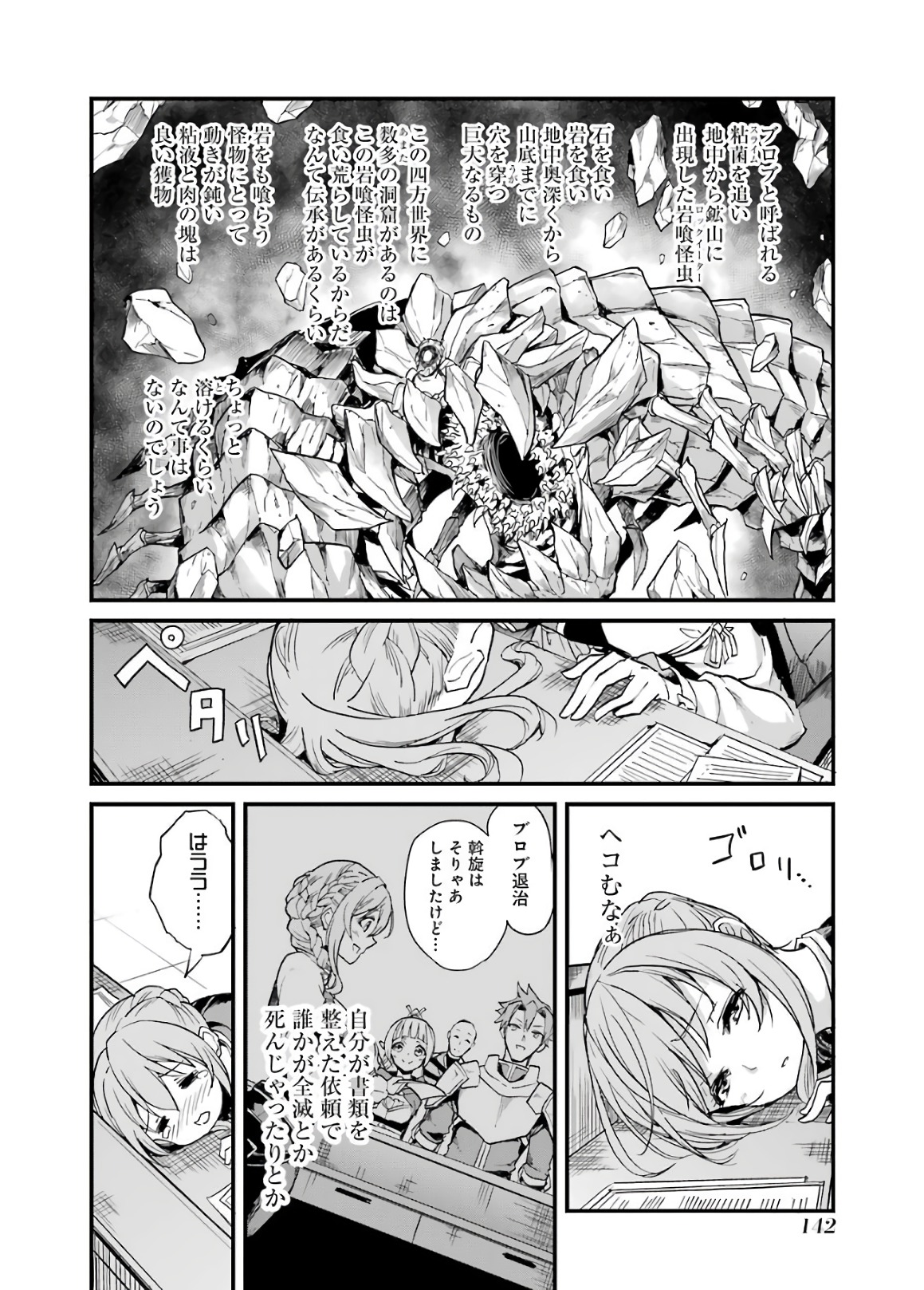 ゴブリンスレイヤー外伝 ：イヤーワン 第11話 - Page 26