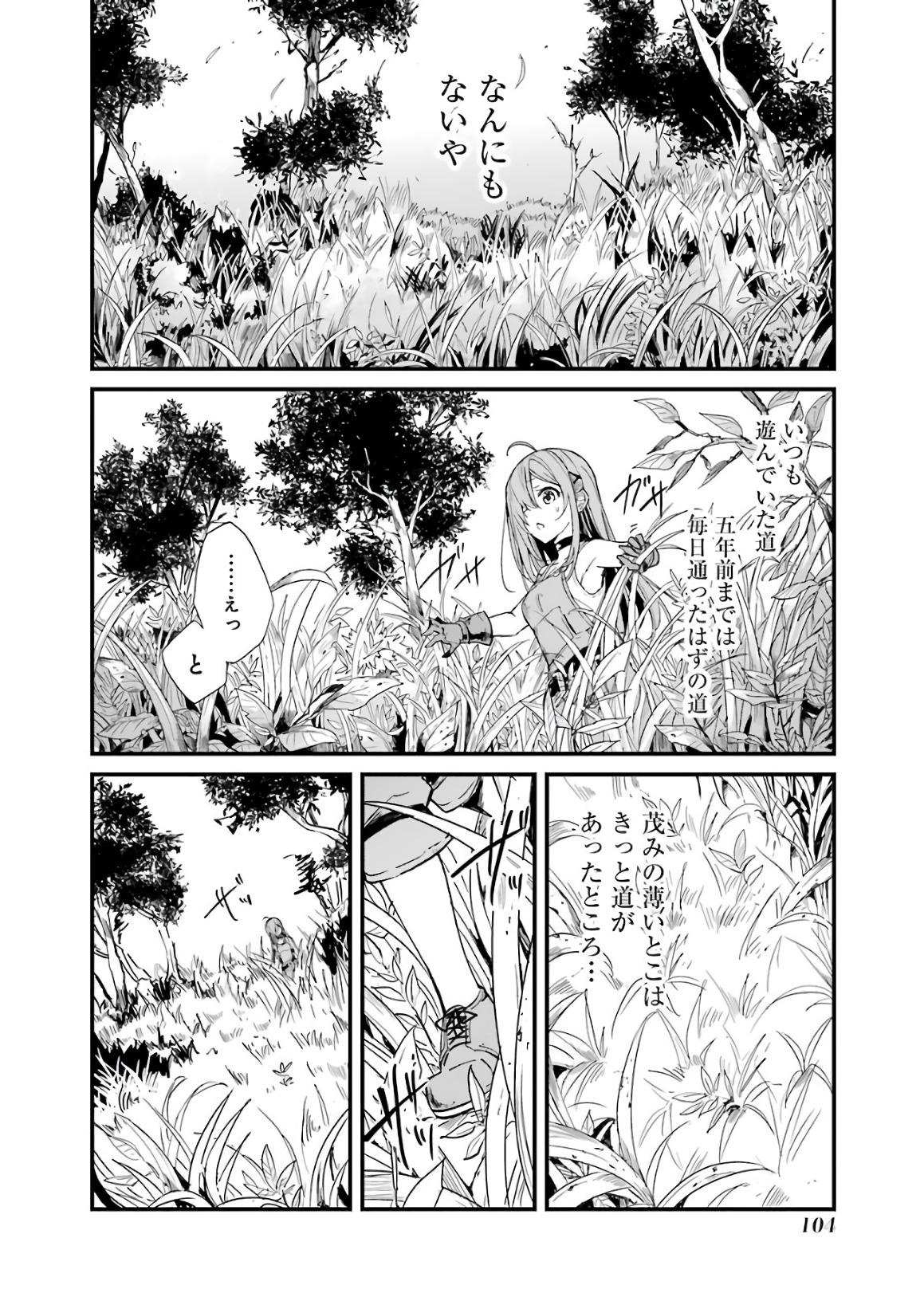 ゴブリンスレイヤー外伝 ：イヤーワン 第10話 - Page 12