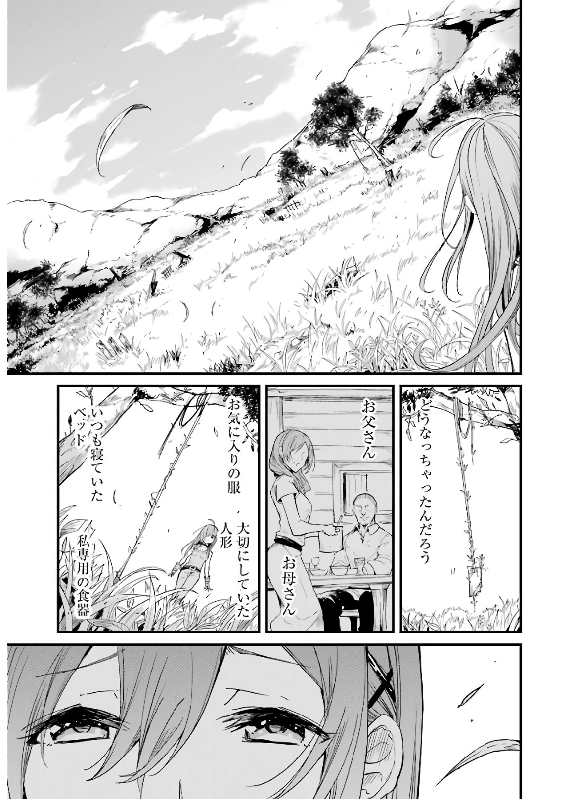 ゴブリンスレイヤー外伝 ：イヤーワン 第10話 - Page 13