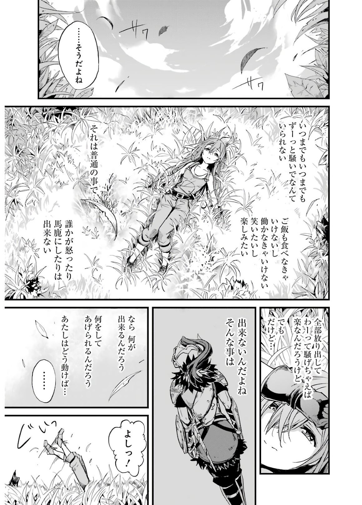 ゴブリンスレイヤー外伝 ：イヤーワン 第10話 - Page 15