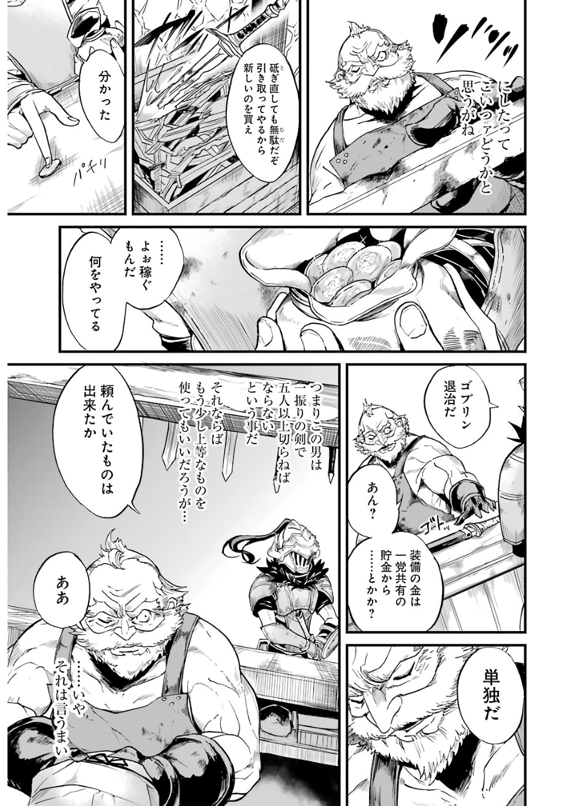 ゴブリンスレイヤー外伝 ：イヤーワン 第9話 - Page 19
