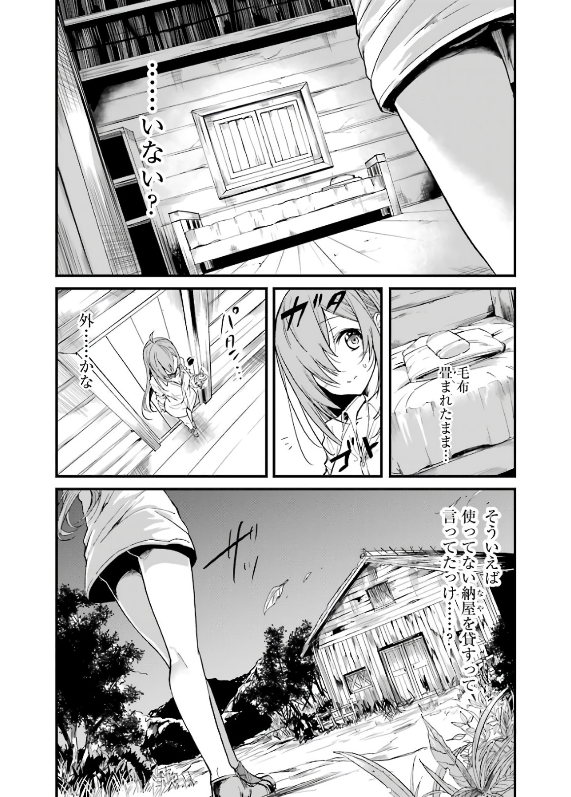 ゴブリンスレイヤー外伝 ：イヤーワン 第8話 - Page 22