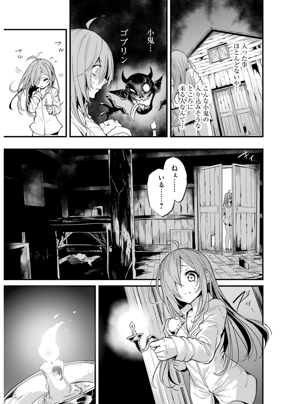 ゴブリンスレイヤー外伝 ：イヤーワン 第8話 - Page 23