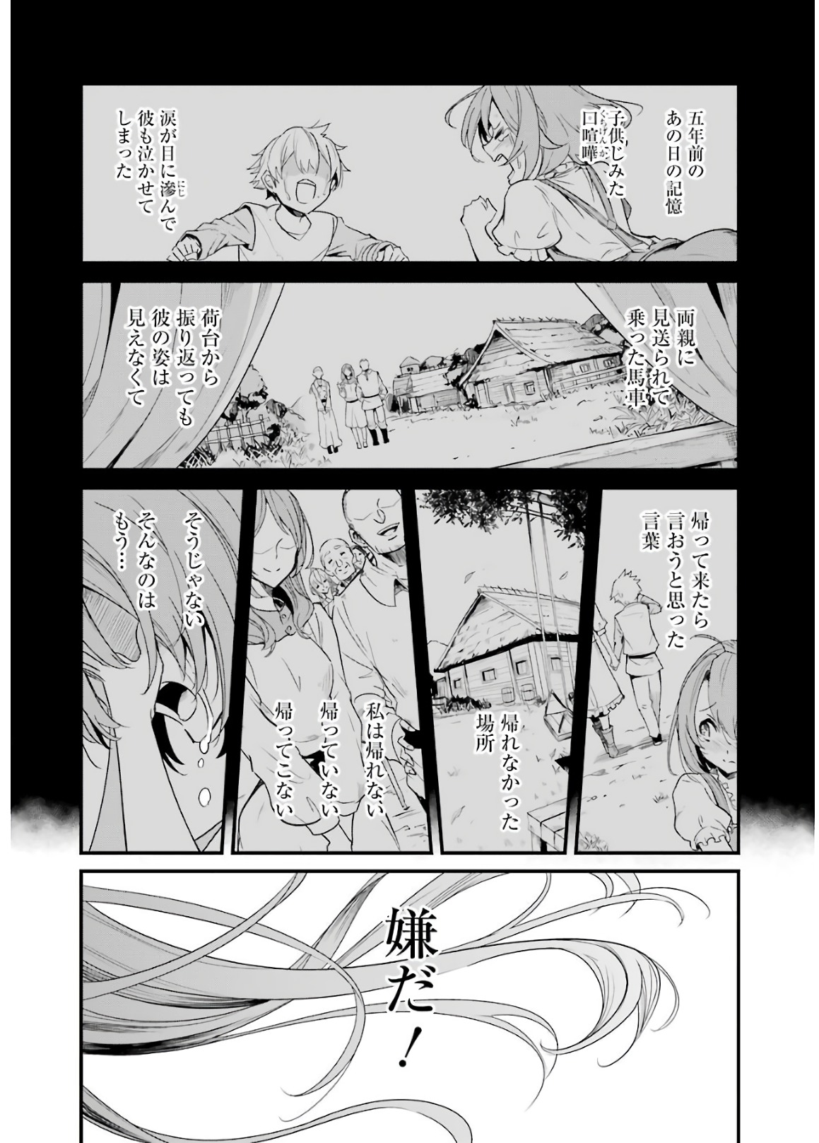 ゴブリンスレイヤー外伝 ：イヤーワン 第8話 - Page 28