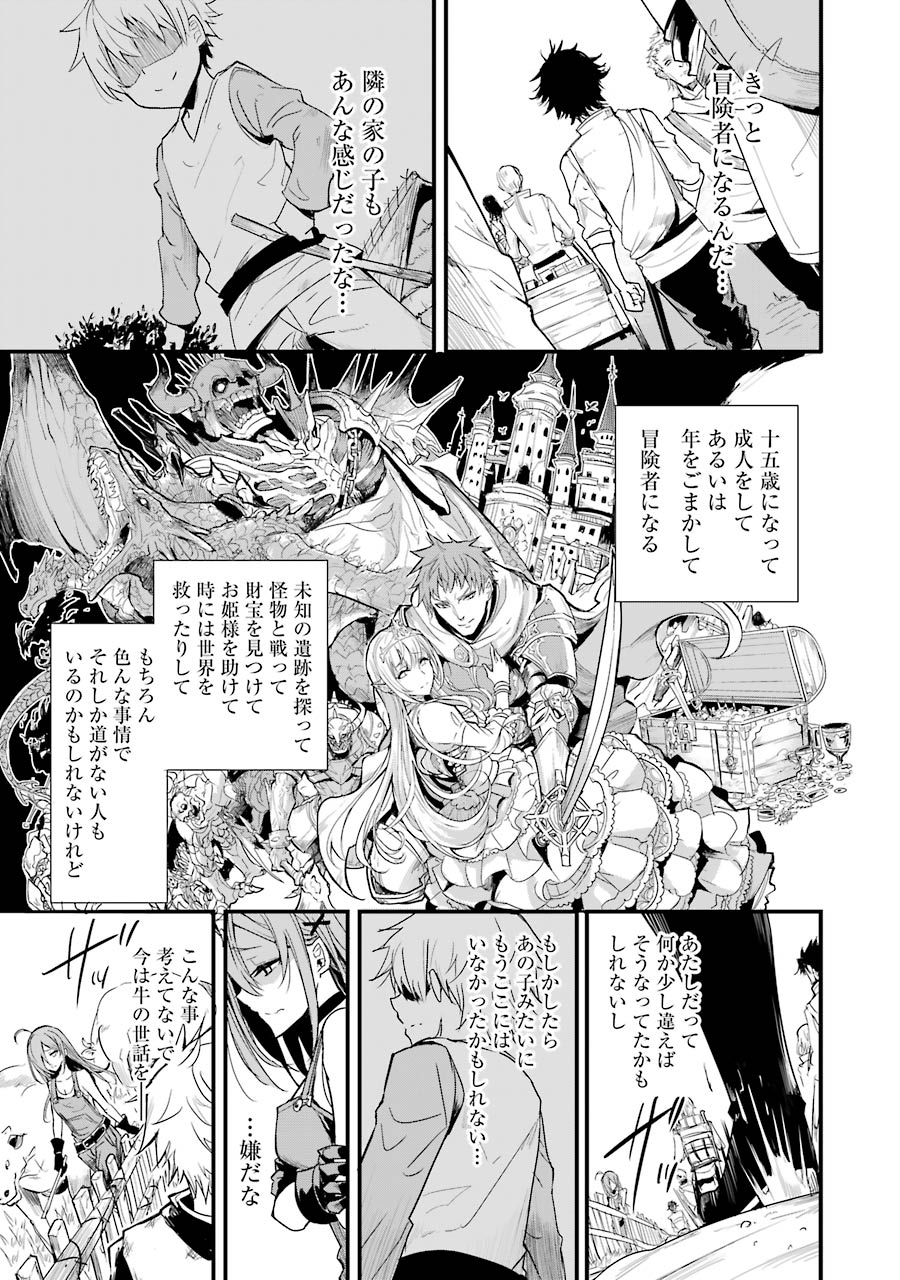 ゴブリンスレイヤー外伝 ：イヤーワン 第2話 - Page 9