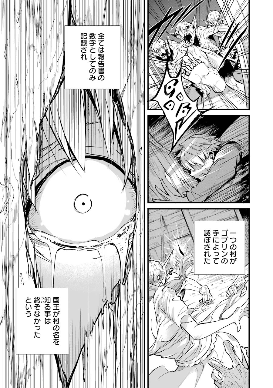 ゴブリンスレイヤー外伝 ：イヤーワン 第1話 - Page 11