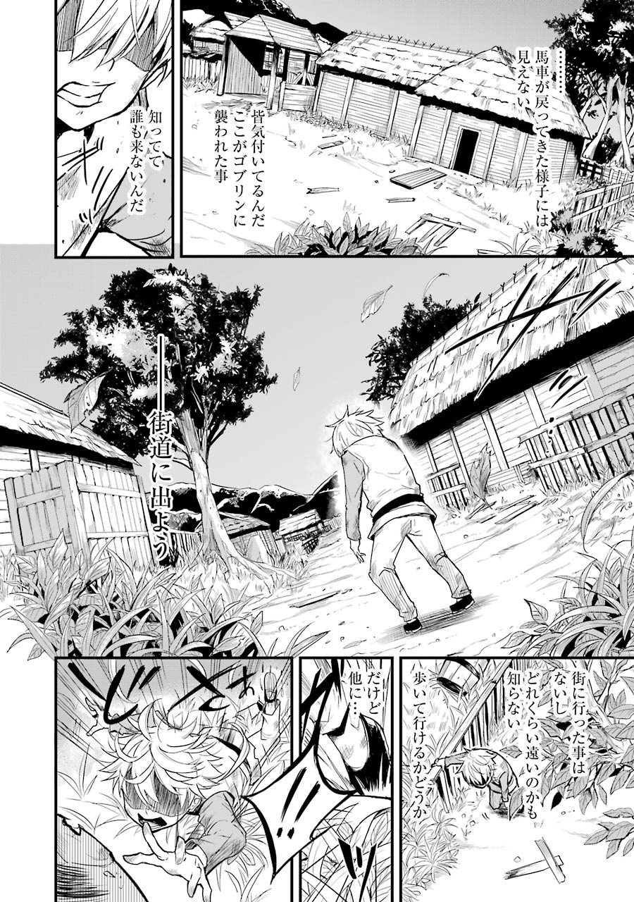 ゴブリンスレイヤー外伝 ：イヤーワン 第1話 - Page 18