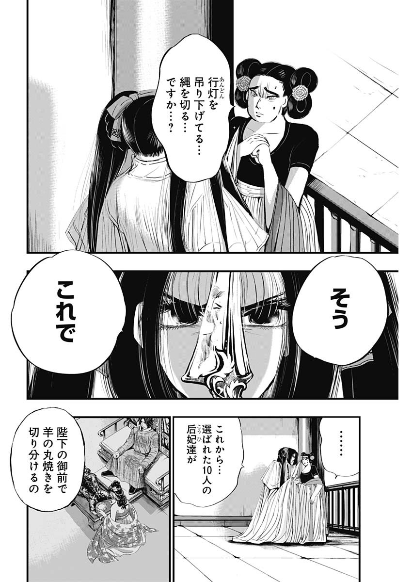 レッドムーダン 第28話 - Page 2