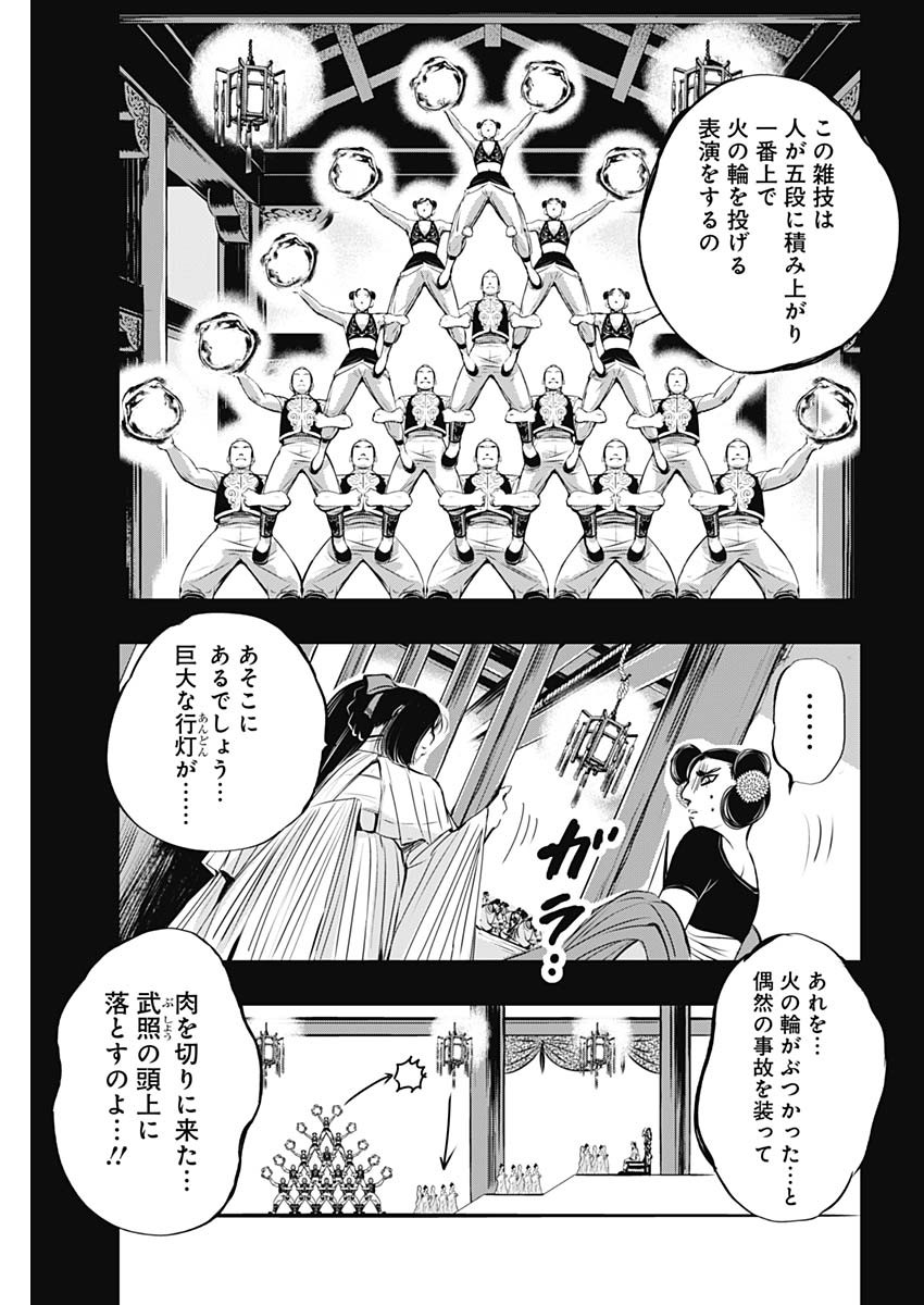 レッドムーダン 第28話 - Page 3