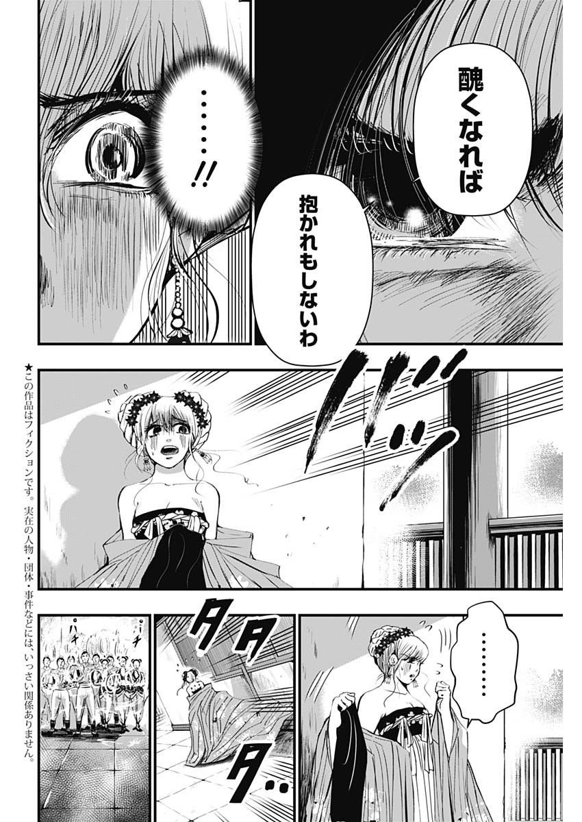 レッドムーダン 第28話 - Page 6