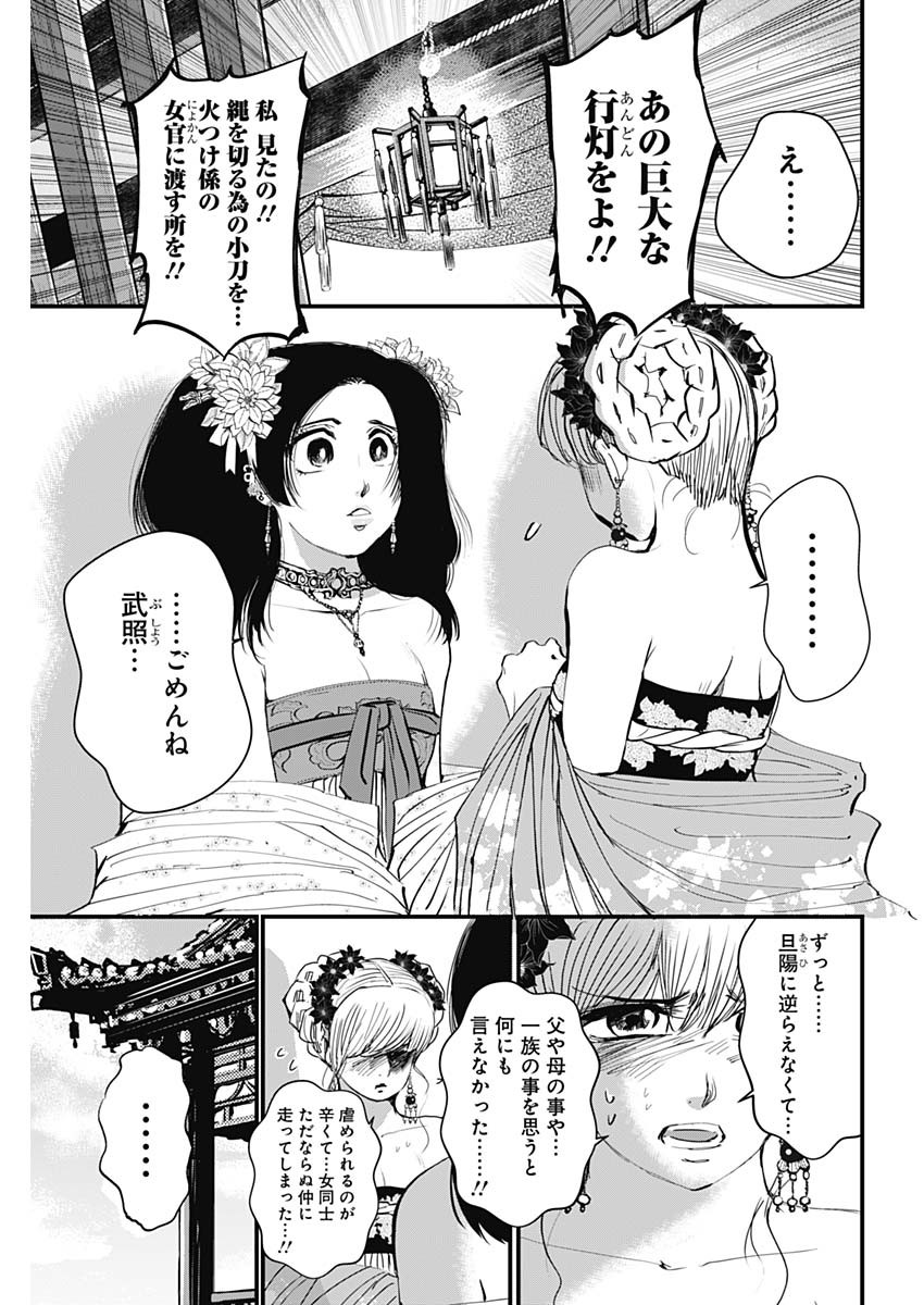 レッドムーダン 第28話 - Page 9
