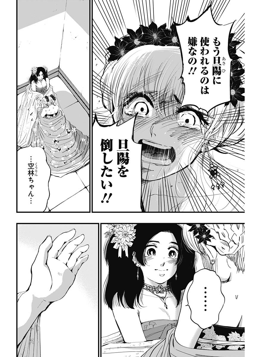レッドムーダン 第28話 - Page 10