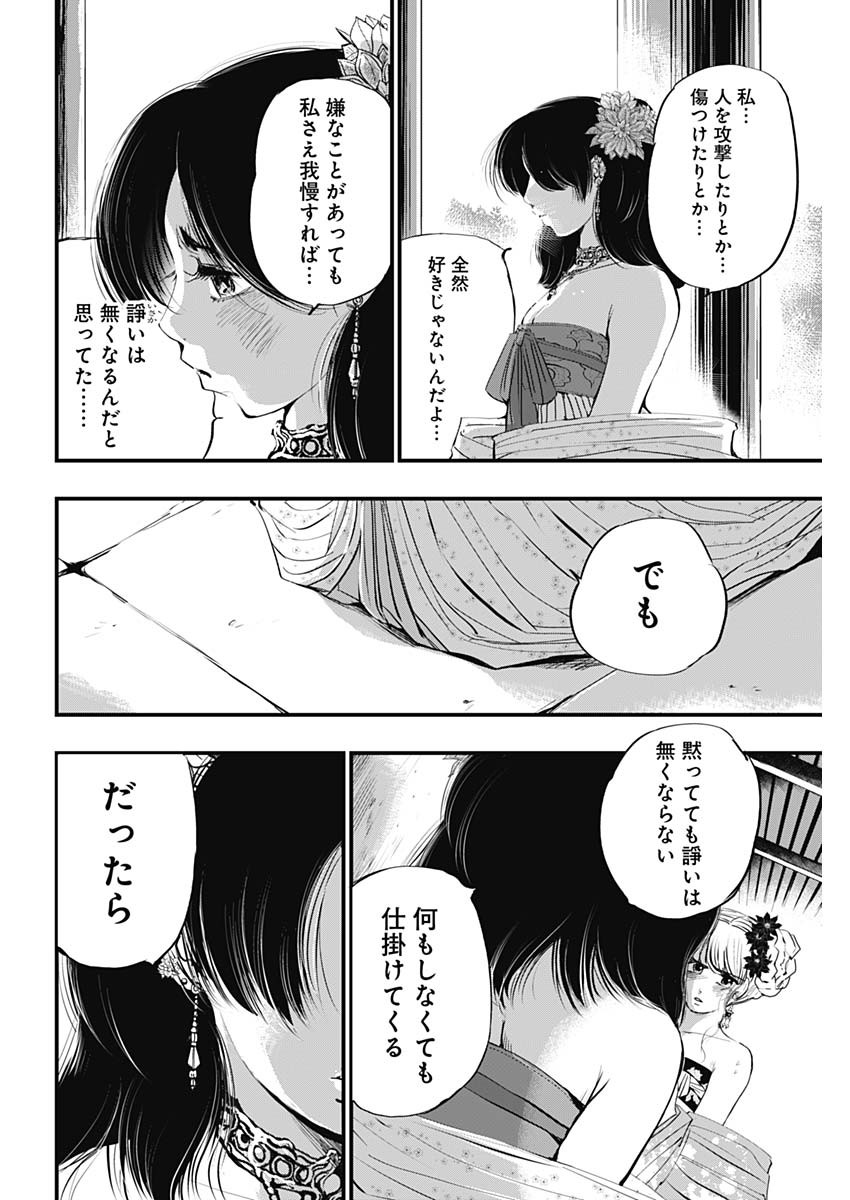 レッドムーダン 第28話 - Page 12