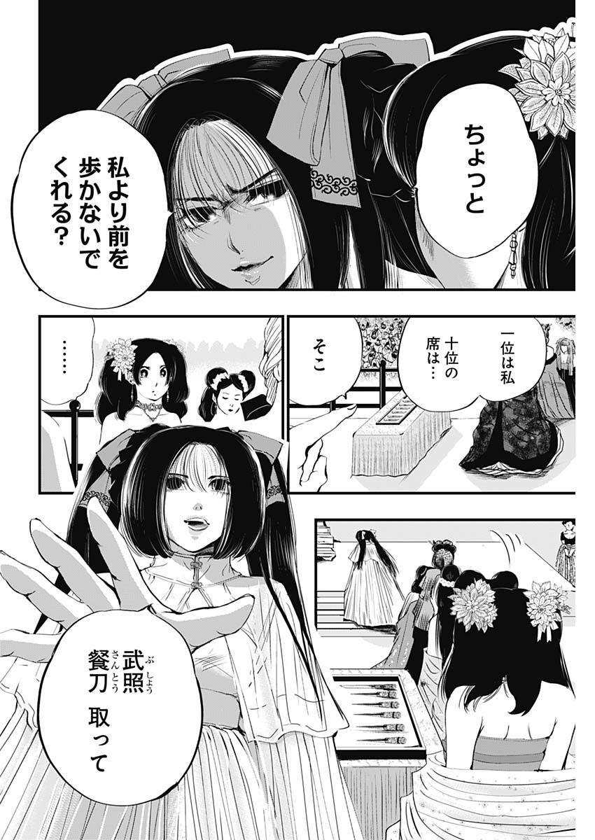 レッドムーダン 第28話 - Page 16