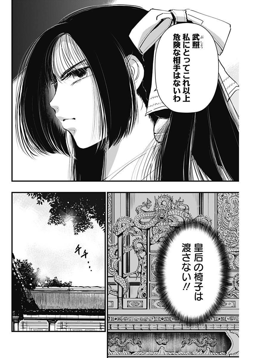 レッドムーダン 第21話 - Page 1