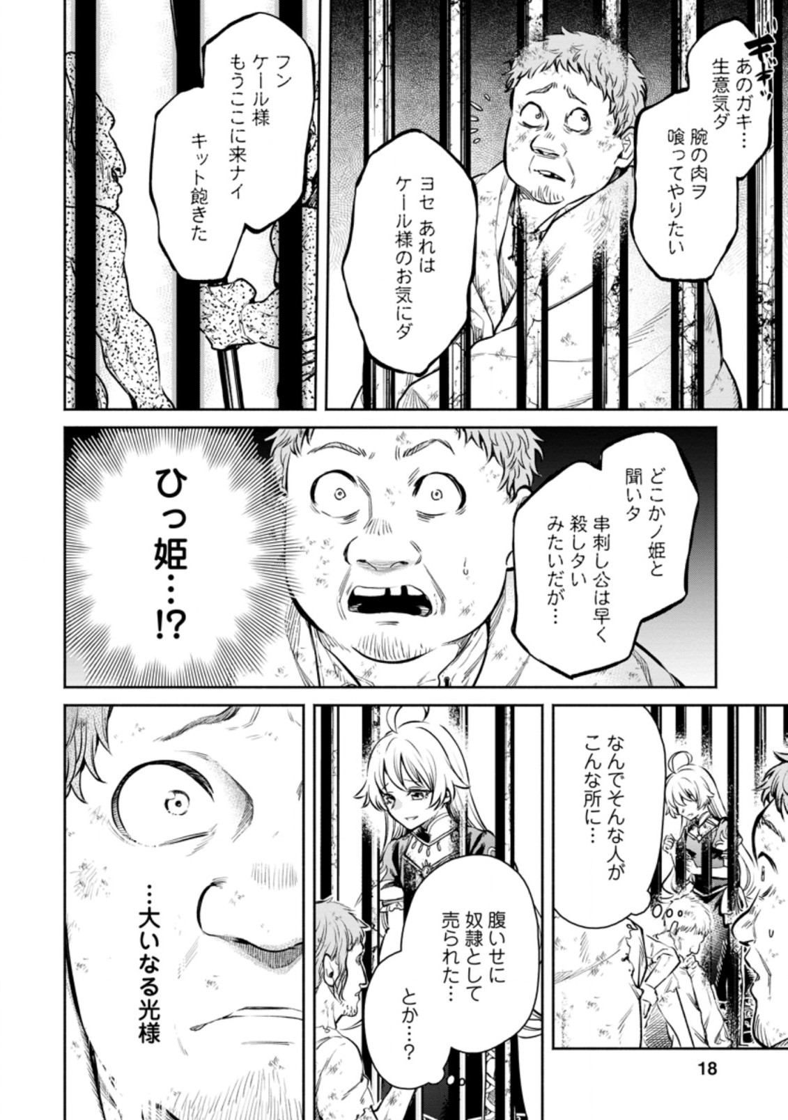 魔王様、リトライ! R 第16.2話 - Page 4