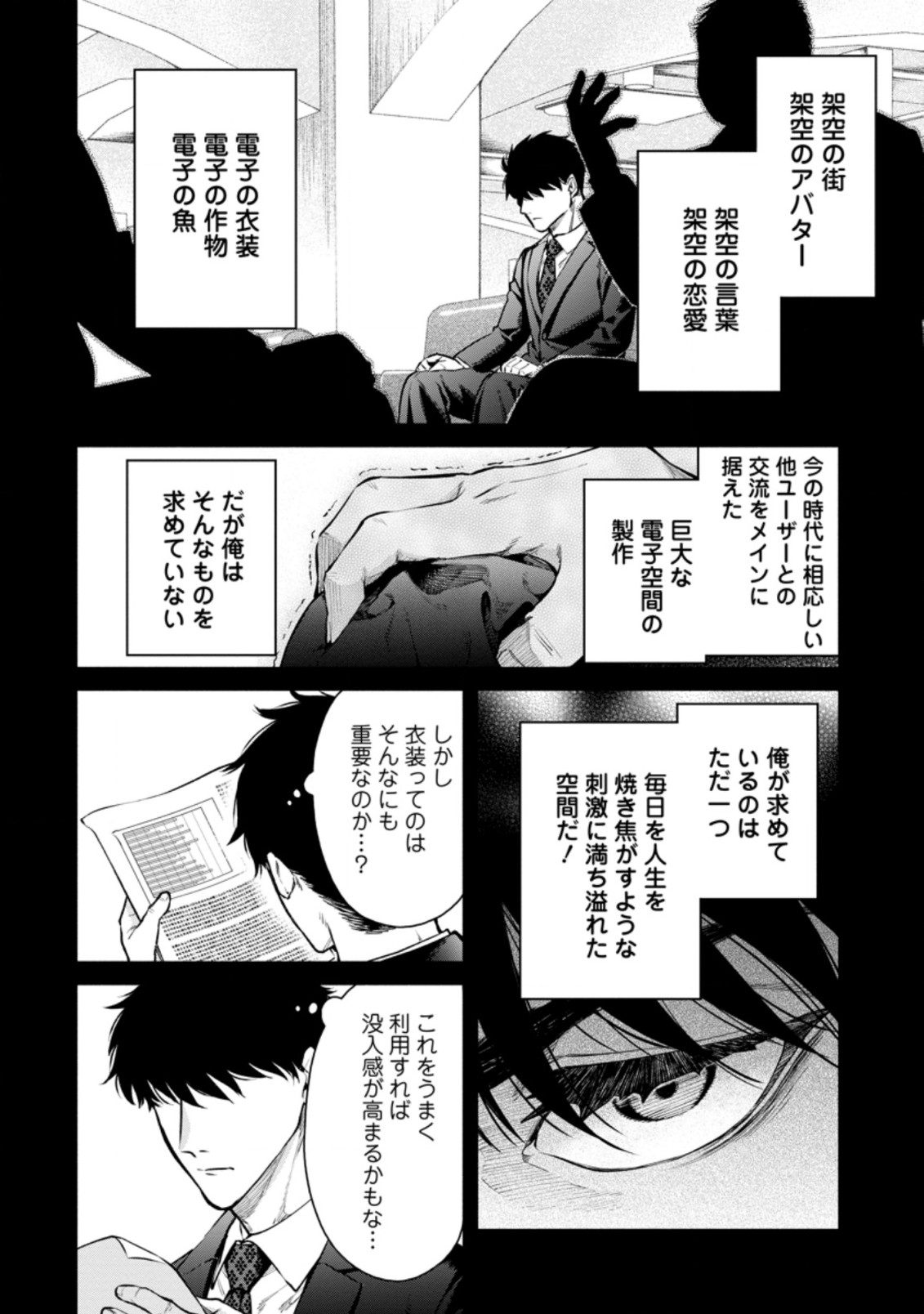 魔王様、リトライ! R 第15.2話 - Page 2