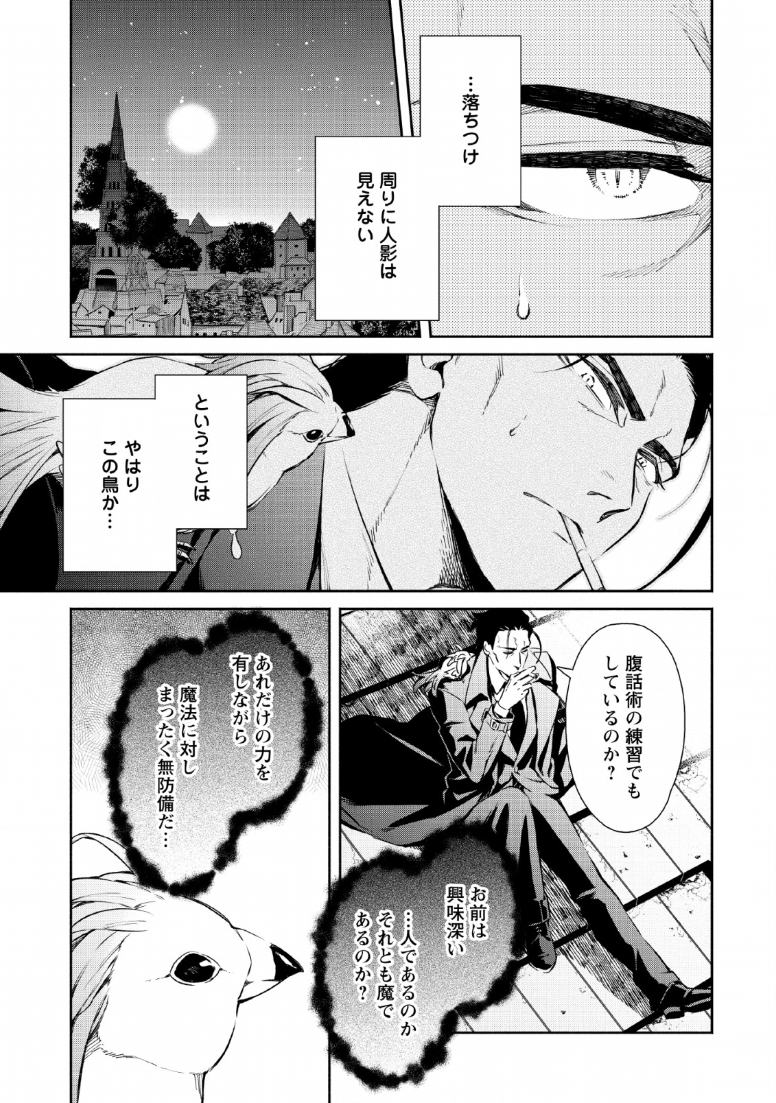 魔王様、リトライ! R 第2話 - Page 15