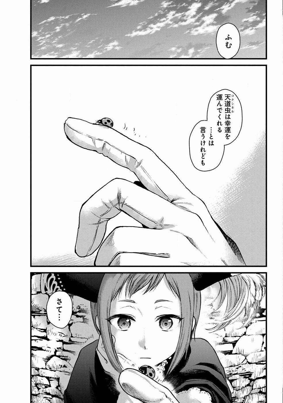 Isekai Izakaya 第7話 - Page 2