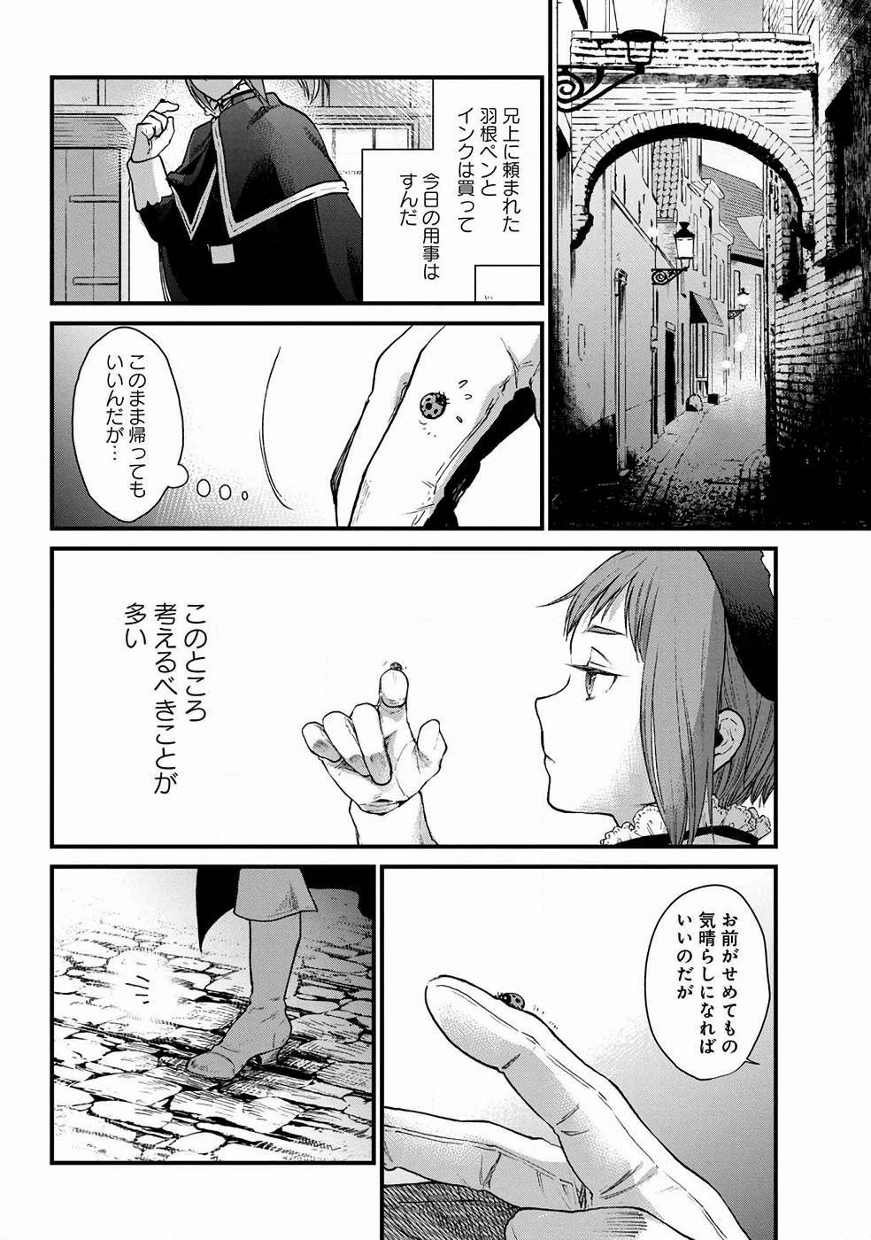 Isekai Izakaya 第7話 - Page 3