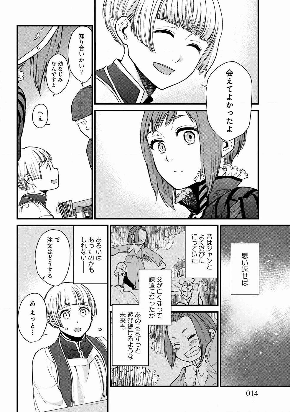Isekai Izakaya 第7話 - Page 7