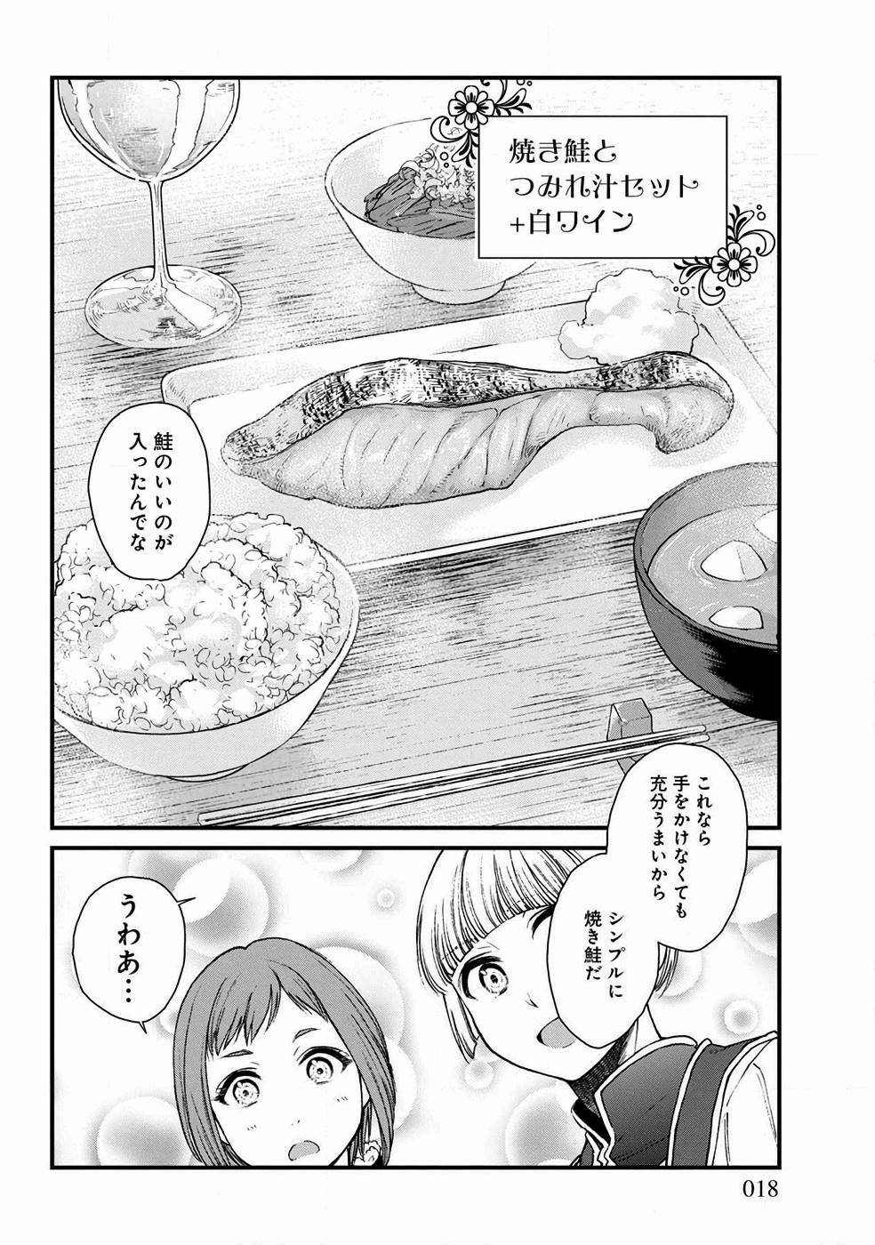 Isekai Izakaya 第7話 - Page 11