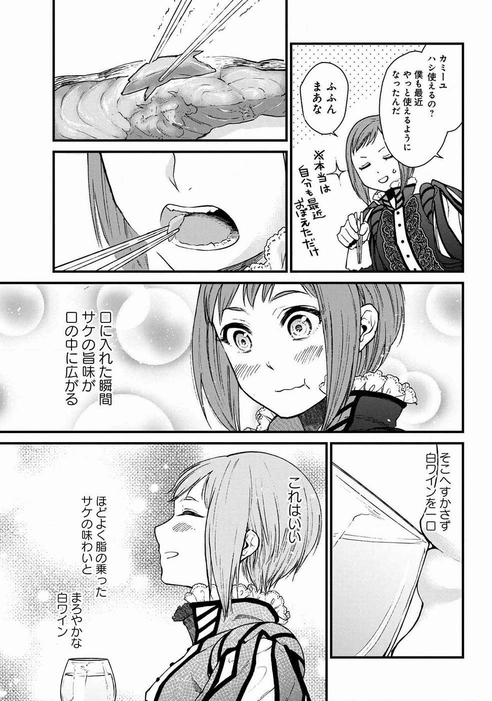 Isekai Izakaya 第7話 - Page 12