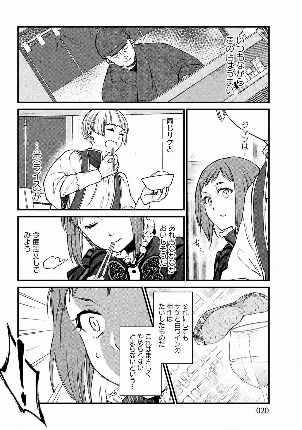 Isekai Izakaya 第7話 - Page 13