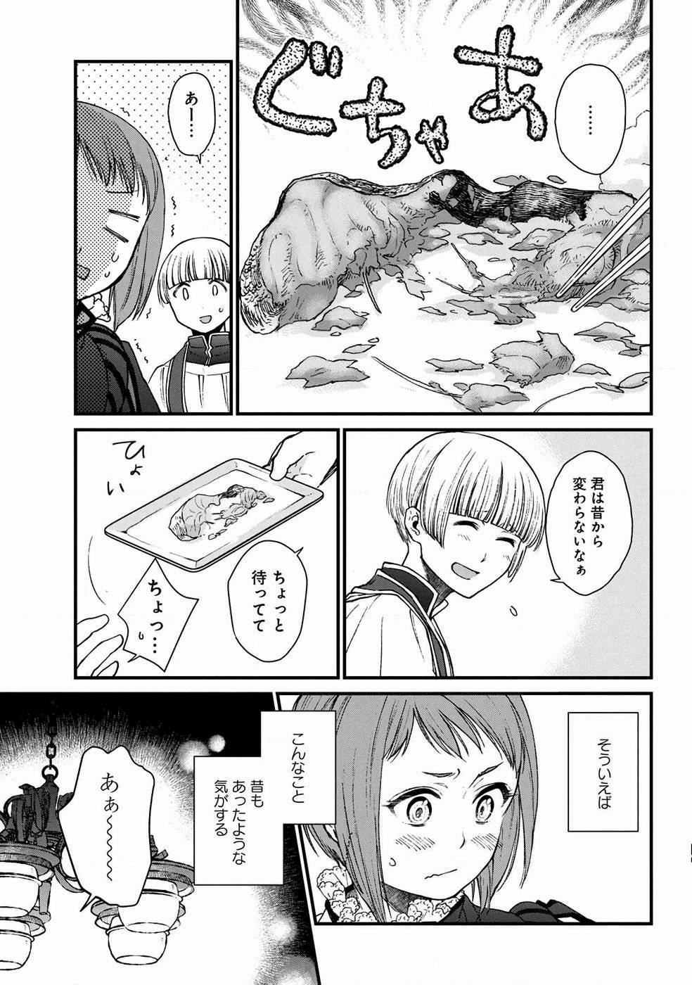 Isekai Izakaya 第7話 - Page 14