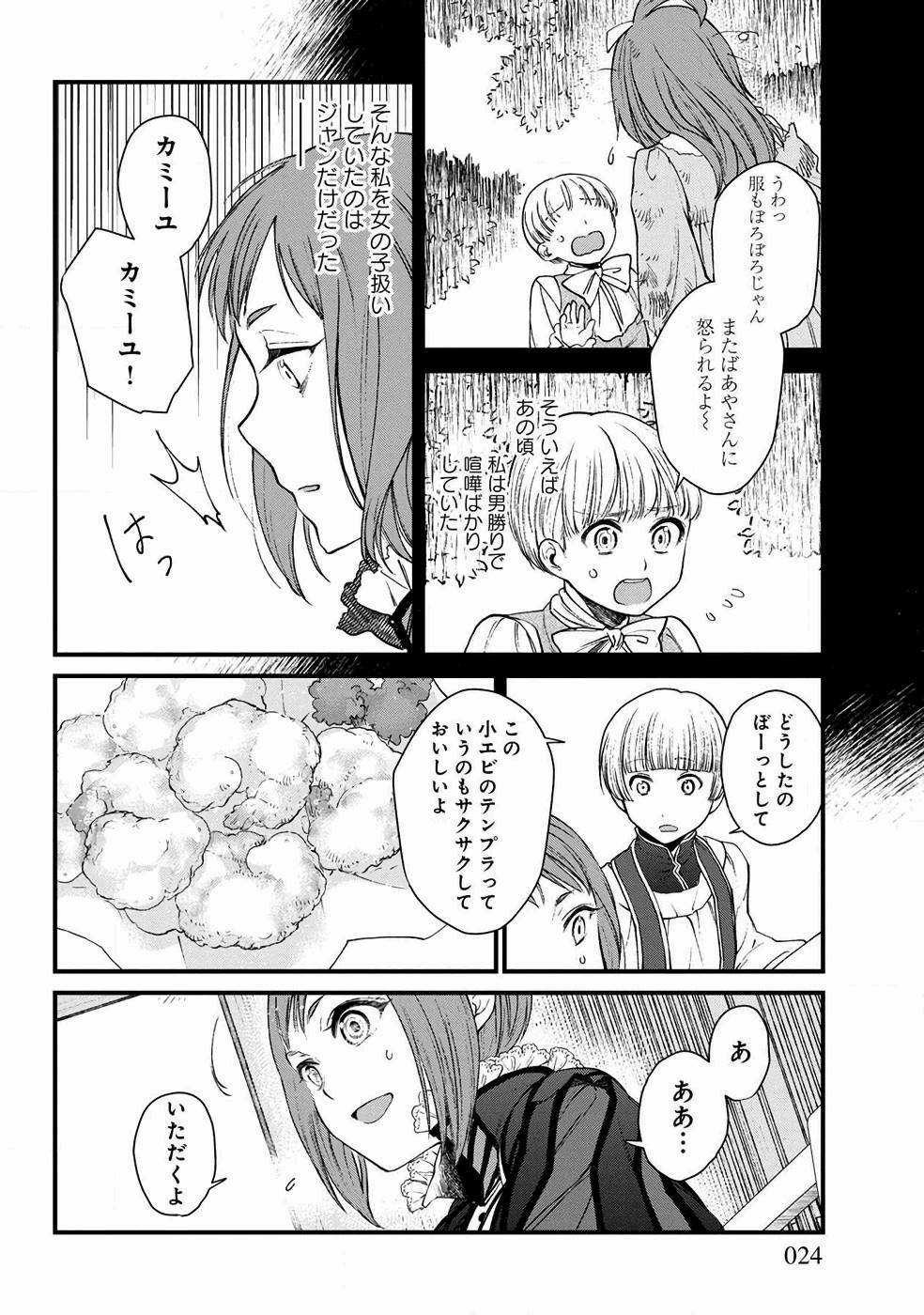 Isekai Izakaya 第7話 - Page 17