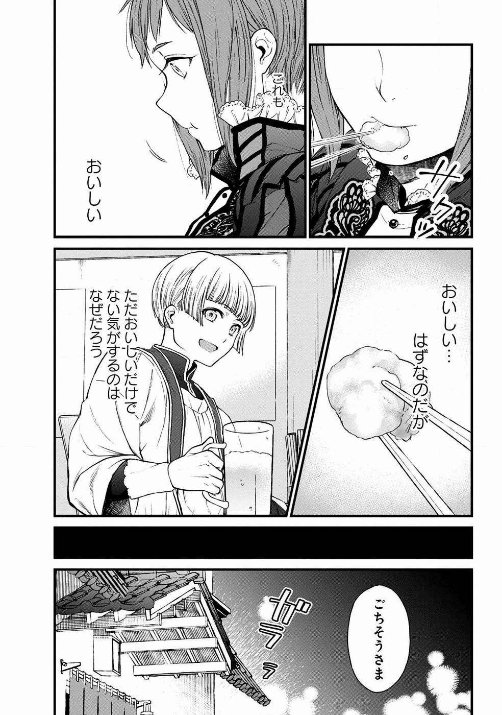 Isekai Izakaya 第7話 - Page 18