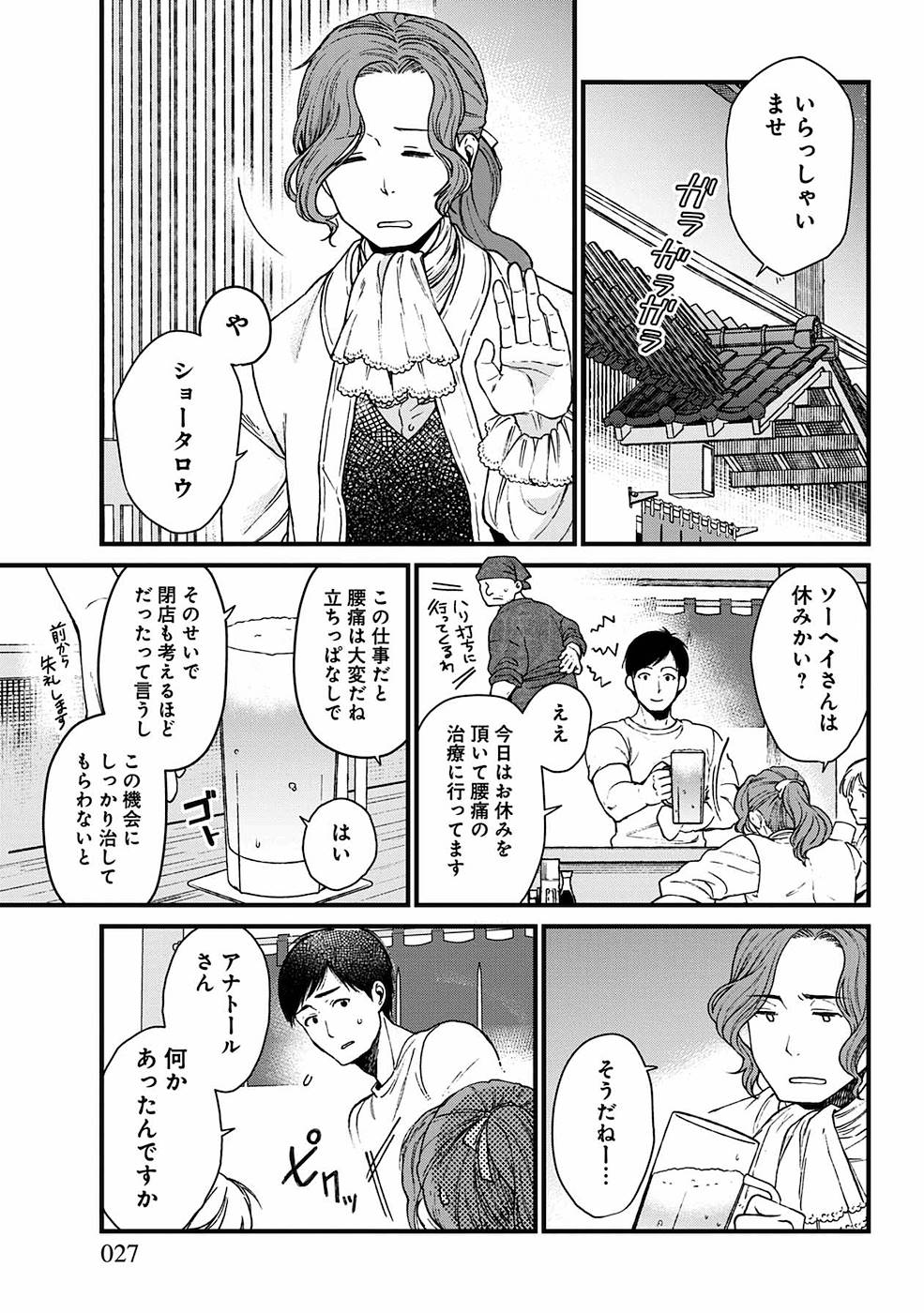 Isekai Izakaya 第7話 - Page 20