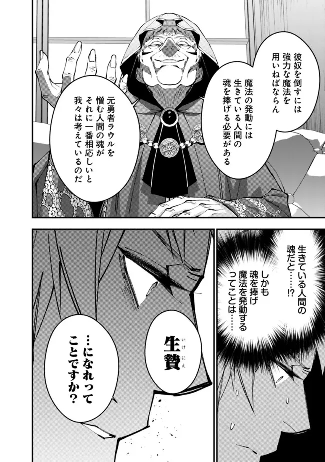 復讐を希う最強勇者は、闇の力で殲滅無双す 第89話 - Page 8