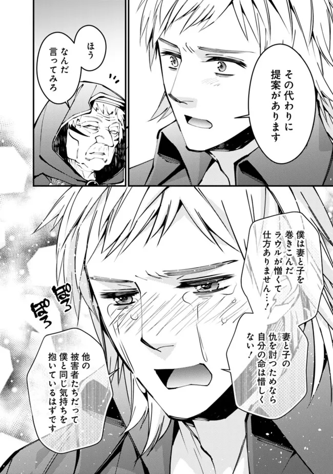 復讐を希う最強勇者は、闇の力で殲滅無双す 第89話 - Page 12