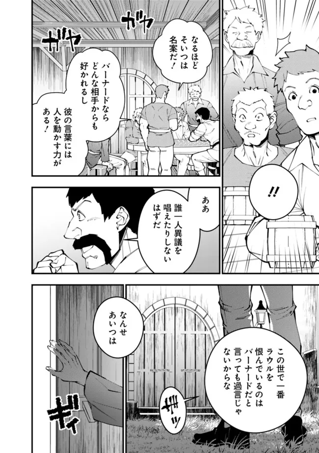 復讐を希う最強勇者は、闇の力で殲滅無双す 第88話 - Page 14