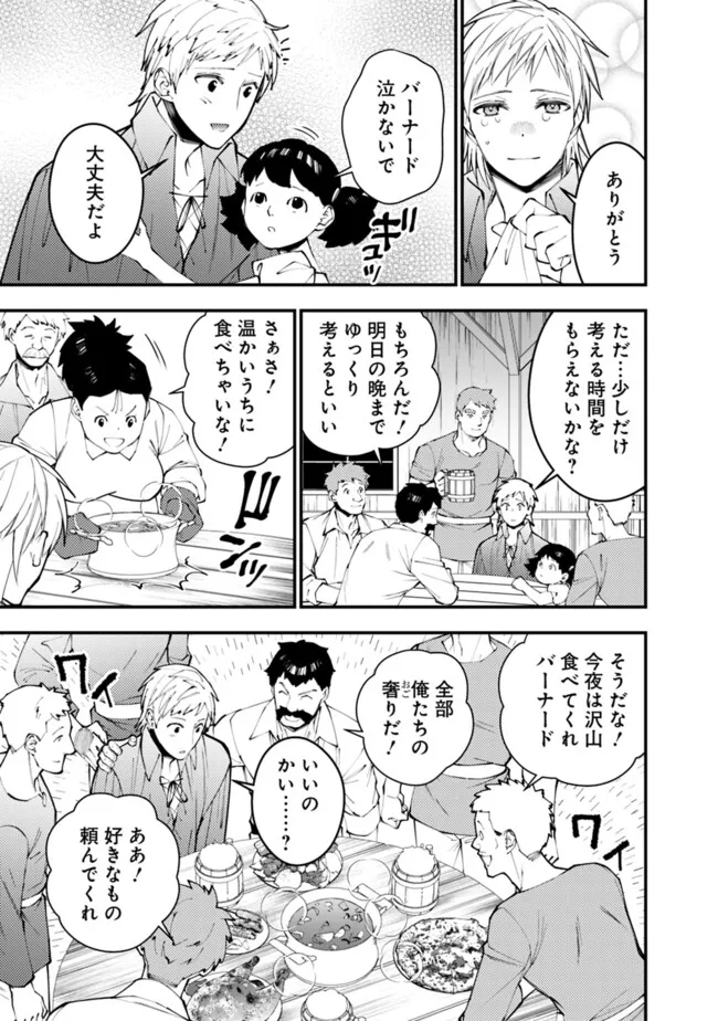 復讐を希う最強勇者は、闇の力で殲滅無双す 第88話 - Page 19