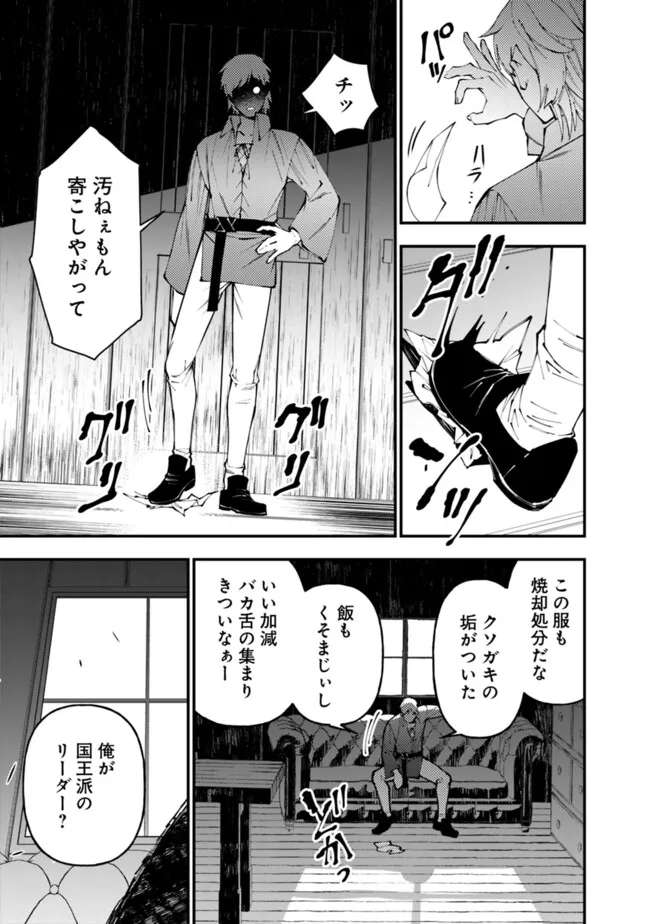 復讐を希う最強勇者は、闇の力で殲滅無双す 第88話 - Page 21