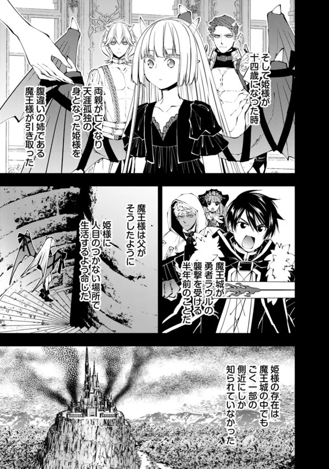 復讐を希う最強勇者は、闇の力で殲滅無双す 第87話 - Page 3