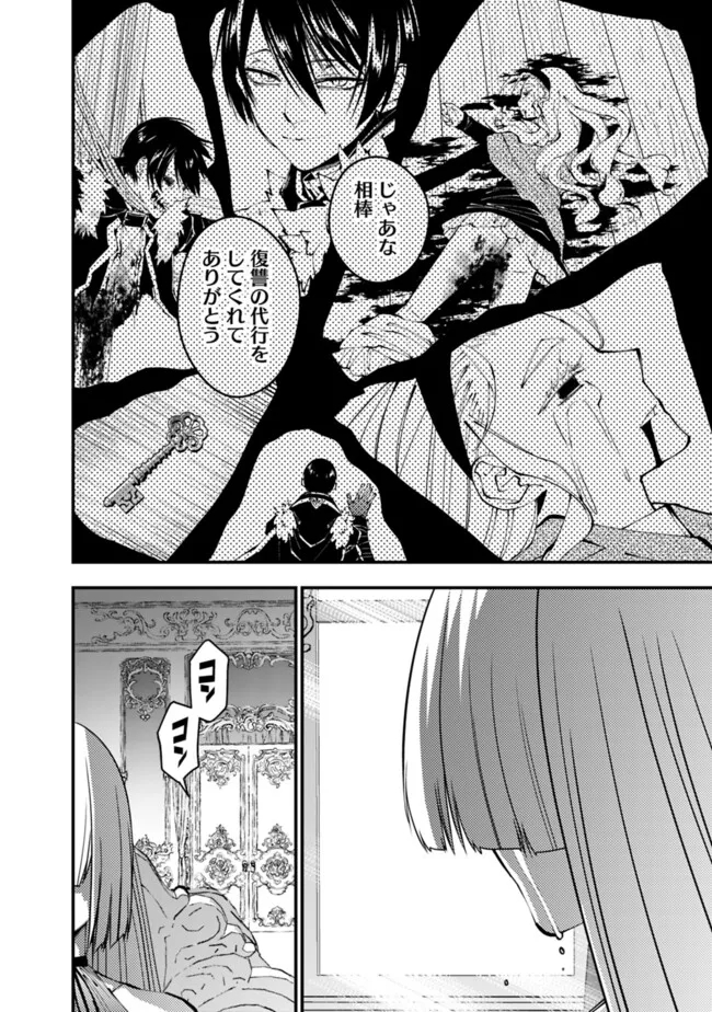 復讐を希う最強勇者は、闇の力で殲滅無双す 第87話 - Page 8