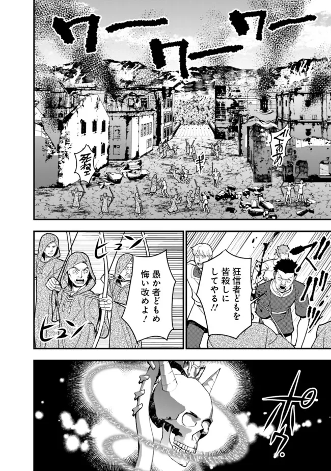 復讐を希う最強勇者は、闇の力で殲滅無双す 第87話 - Page 16