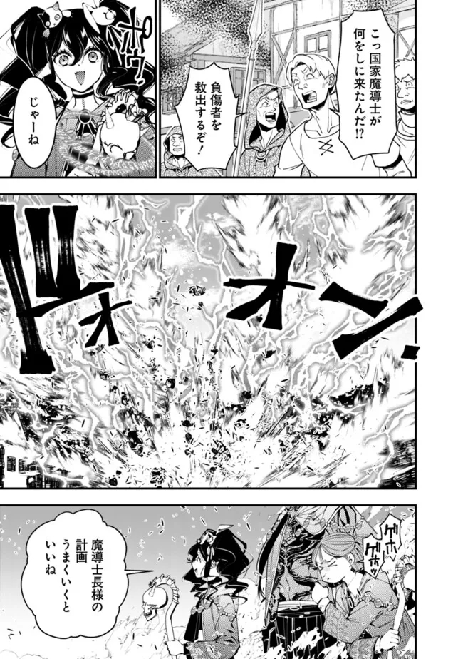 復讐を希う最強勇者は、闇の力で殲滅無双す 第87話 - Page 23