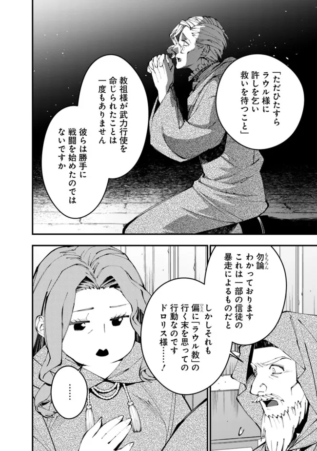 復讐を希う最強勇者は、闇の力で殲滅無双す 第86話 - Page 2