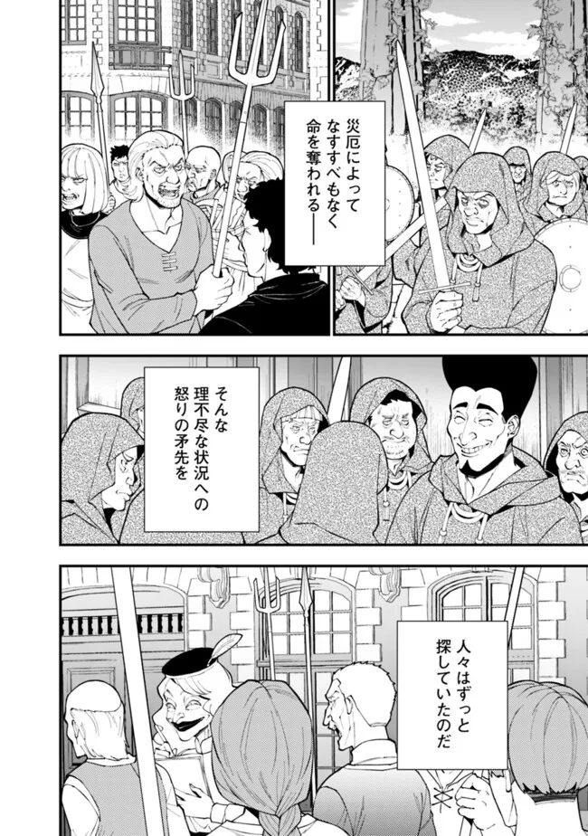 復讐を希う最強勇者は、闇の力で殲滅無双す 第86話 - Page 14