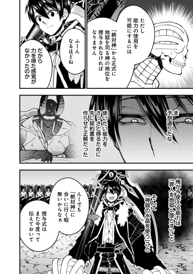 復讐を希う最強勇者は、闇の力で殲滅無双す 第85話 - Page 2