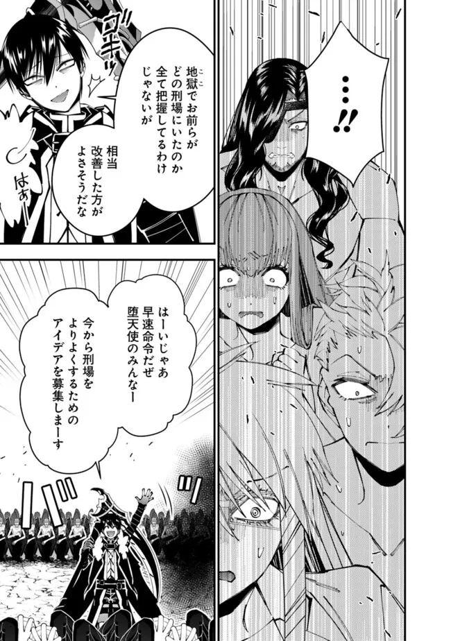 復讐を希う最強勇者は、闇の力で殲滅無双す 第85話 - Page 5